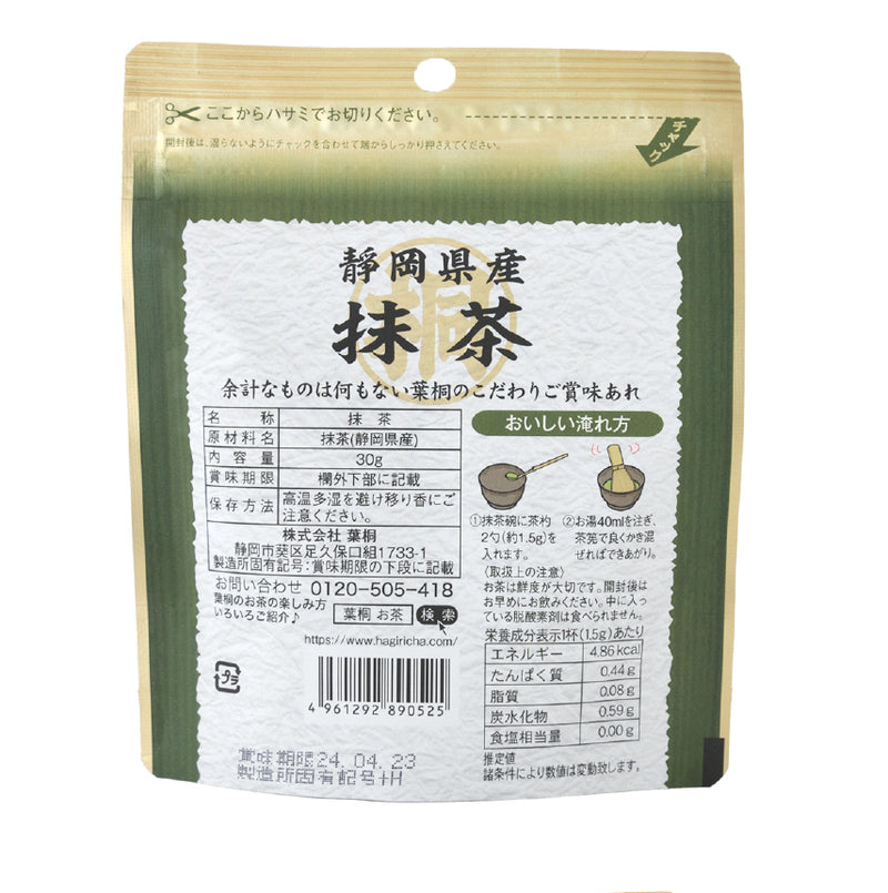 Hagiri Matcha Series – Premium Japanese Green Tea Powder - Shizuoka City
