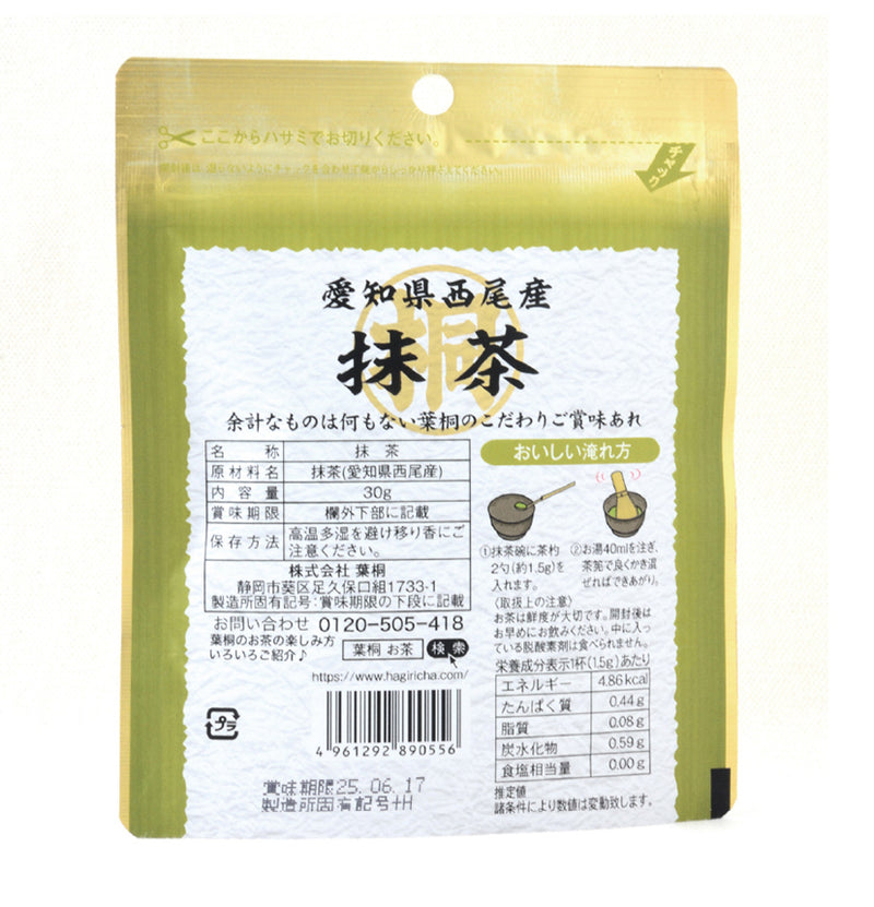 Hagiri Matcha Series – Premium Japanese Green Tea Powder - Shizuoka City