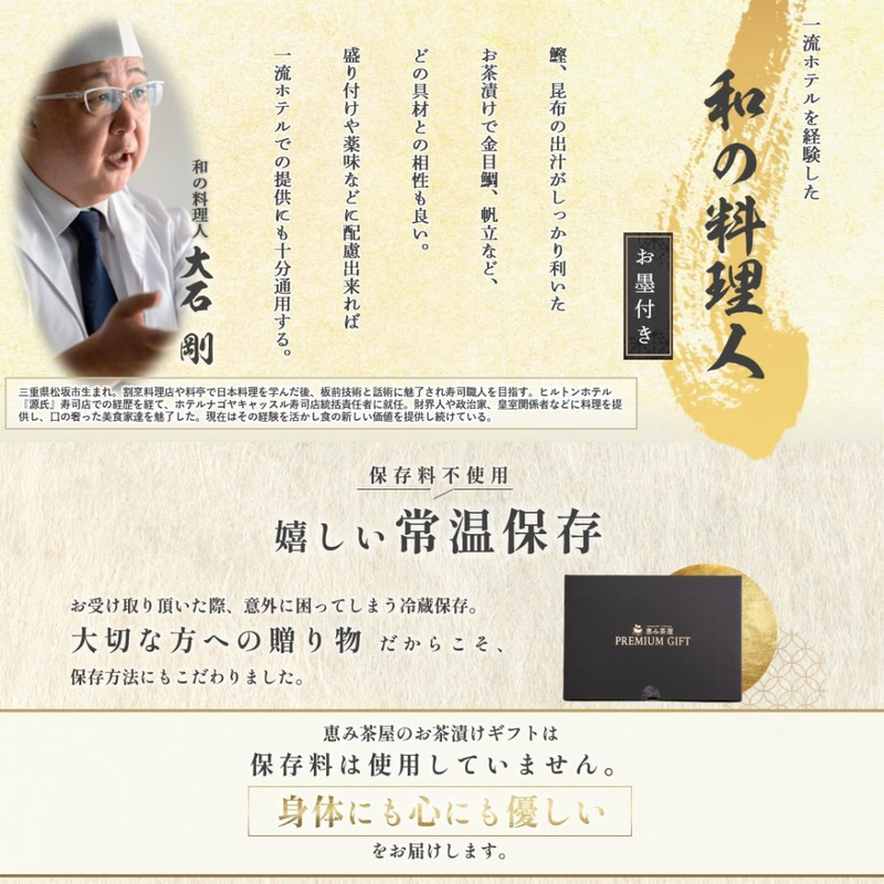 Megumi Chaya Ochazuke Set of 4 Flavors – Red Snapper, Salmon, Scallop & Plum – Made in JAPAN - Tokyo Sakura Mall