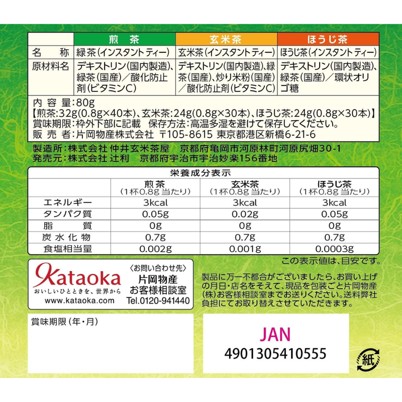 Tsujiri Instant Japanese Tea Assortment – Sencha, Hojicha & Genmaicha 100 Sticks – Made in JAPAN - Tokyo Sakura Mall