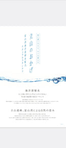 Tateyama no Okage (200ml) - All-in-One Beauty Serum made with deep-sea water from Toyama, Japan - Kurumira Shop