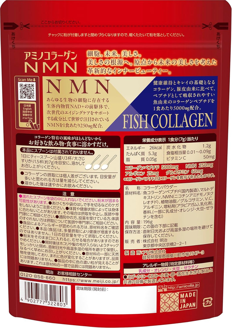 Meiji Yakuhin – Amino Collagen NMN (28-Day Supply, 196g) Premium Japanese Supplement