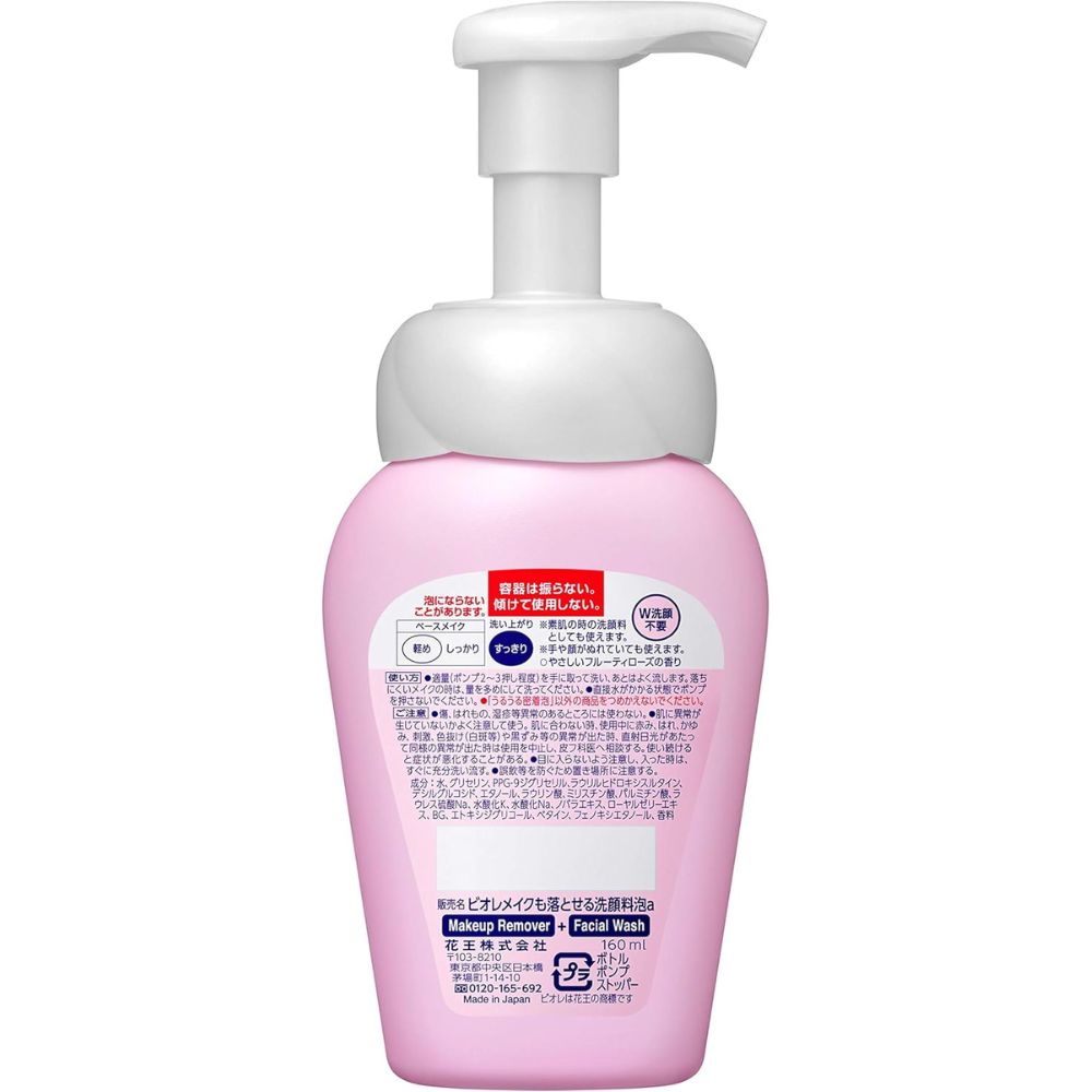Bioré Makeup Removing & Facial Wash Foam 160ml – Made in JAPAN - Tokyo