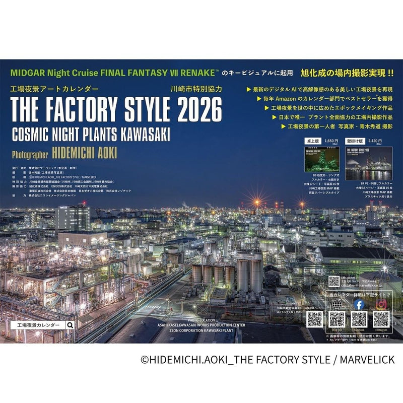 Factory Nightscape Art Calendar “THE FACTORY STYLE” 2026 - Kawasaki City Store