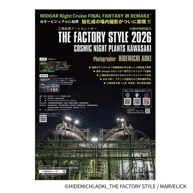 Factory Nightscape Art Calendar “THE FACTORY STYLE” 2026 - Kawasaki City Store