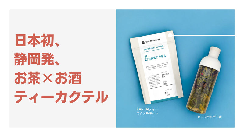 “KANPAI” DIY Tea Cocktail Kit - Infuse Spirits with Japanese Tea - Shizuoka City