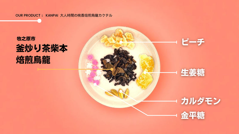 “KANPAI” DIY Tea Cocktail Kit - Infuse Spirits with Japanese Tea - Shizuoka City