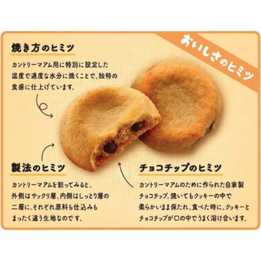 Fujiya Country Ma'am Vanilla & Cocoa 18 Cookies – Made in JAPAN - Toky