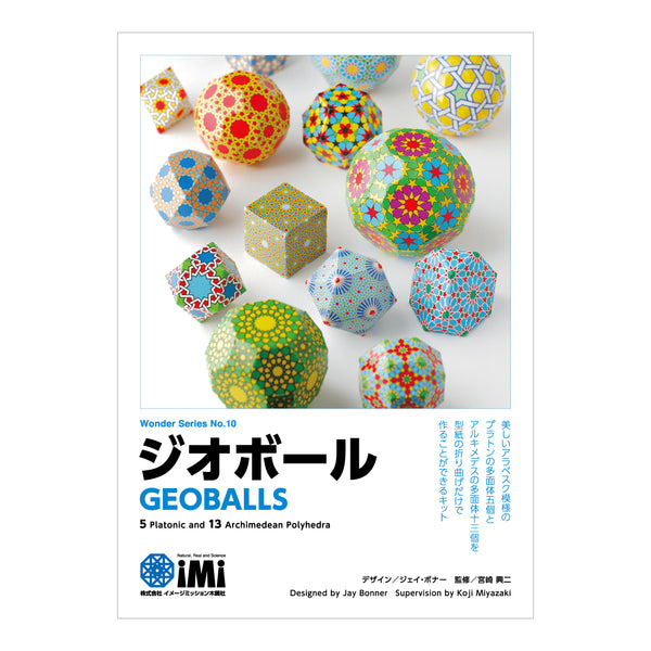 Geometric Paper Craft Kit "Geo Ball" – 3D Polyhedron Decoration - Shizuoka City