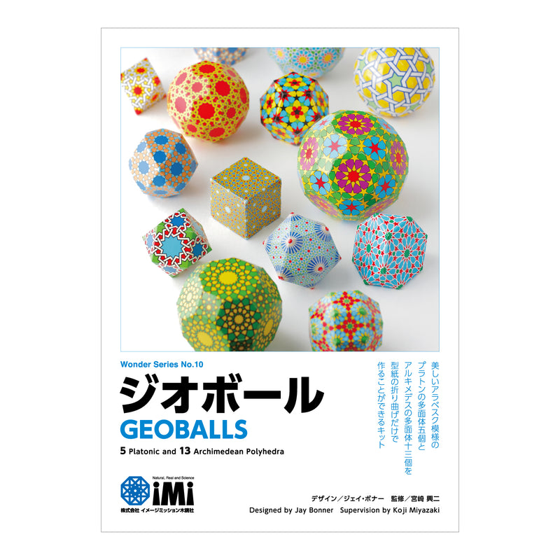 Geometric Paper Craft Kit "Geo Ball" – 3D Polyhedron Decoration - Shizuoka City