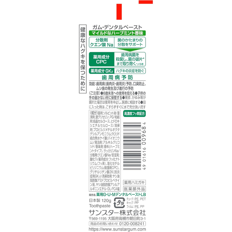 Apple Toothpaste Japan GUM Dental Toothpaste 120g High Fluoride Plaque & Gum Care – Made in J