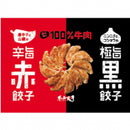 Premium 100% Wagyu Shiranui Beef Gyoza Red & Black Set (40 pcs) - Kurumira Shop