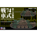 JGSDF Type 74 Tank 1/144 Scale Model Kit Set of 3 - Kawasaki City Store