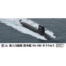 JMSDF SS-501 Soryu Submarine 1/350 Scale Model Kit - Kawasaki City Store