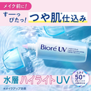 Kao Biore UV Aqua Rich Highlight Lotion 70ml – Made in JAPAN - Tokyo Sakura Mall