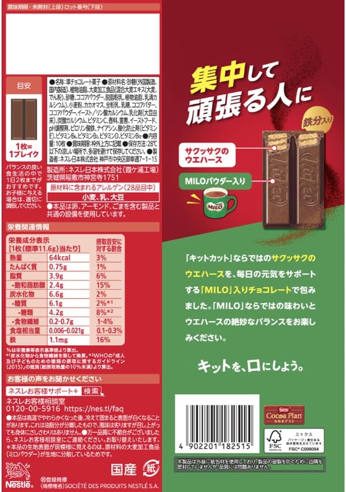 Kit Kat Mini Iron Fortification MILO Flavor 10 Pieces x 6 Bags Limited