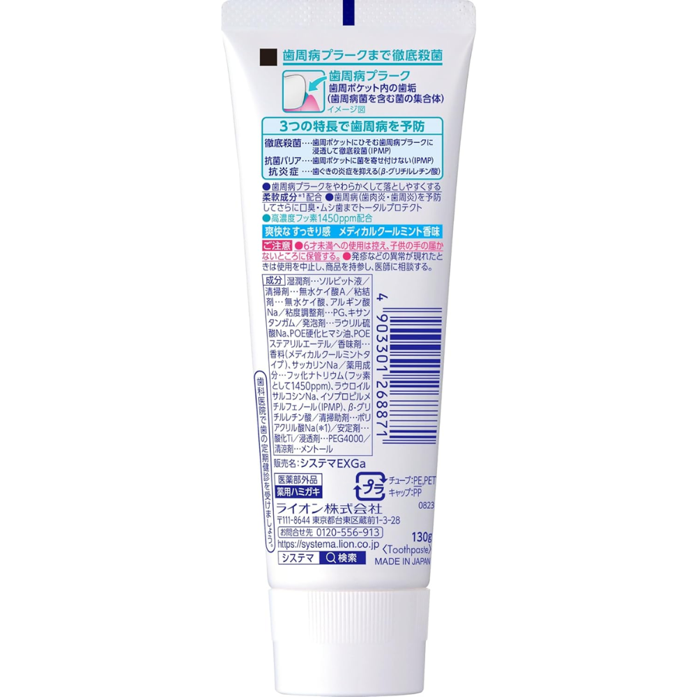 Lion Systema EX Toothpaste Medical Cool 130g – Gum Care – Made in JAPA