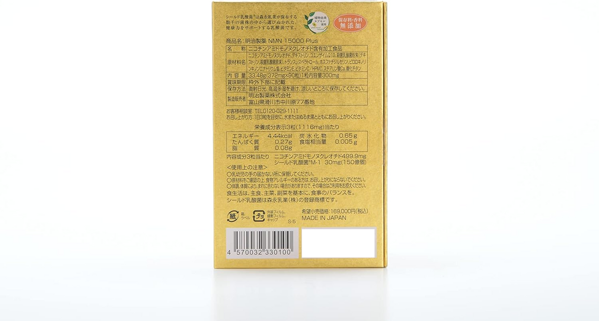 Meiji Pharmaceutical – High Purity NMN 15000 Plus premium Japanese sup