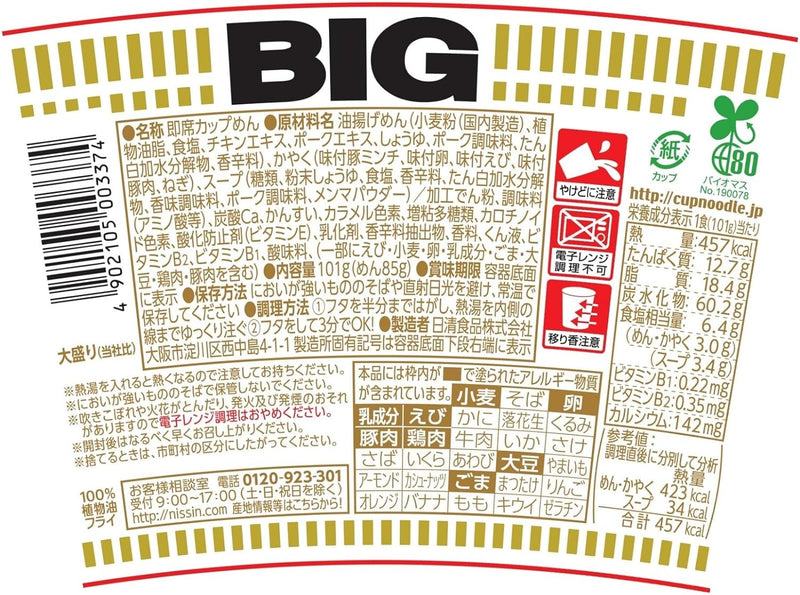 NISSIN Cup Noodle Original BIG SIZE 101g x 12 Packs Made in Japan - To