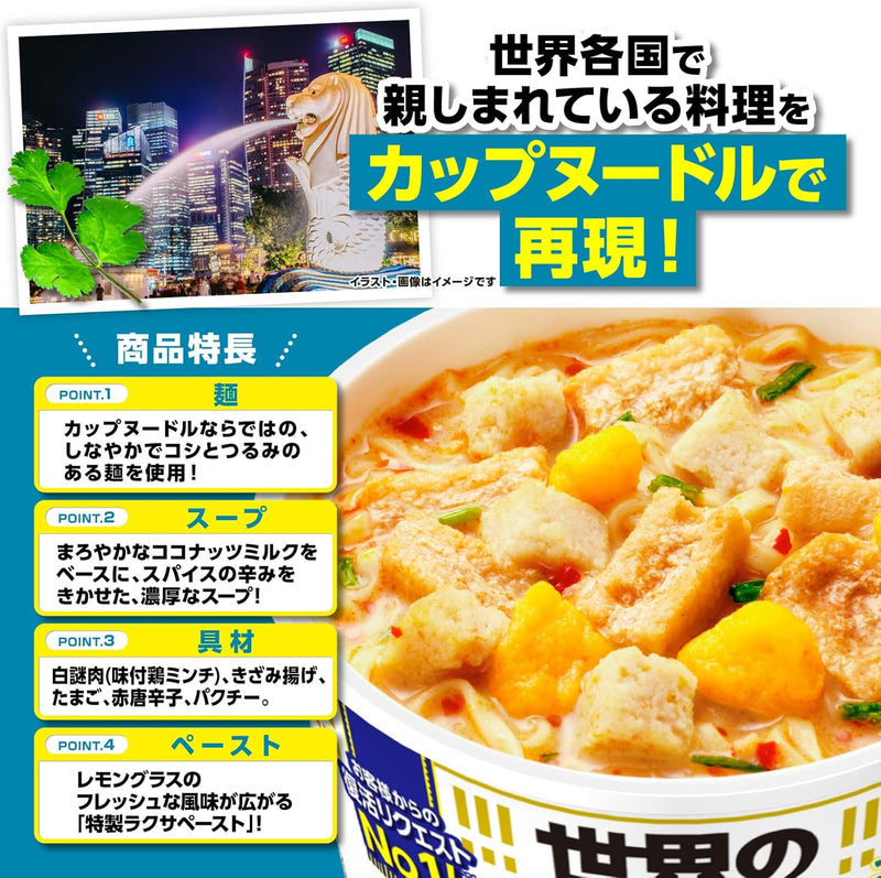 NISSIN Cup Noodle Laksa x Singapore Taste 80g x 12packs Made in JAPAN
