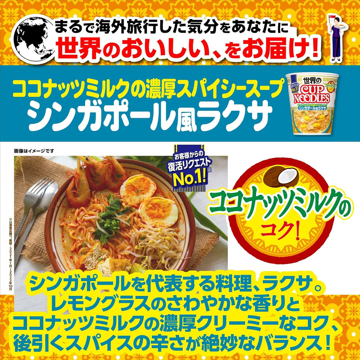 NISSIN_Cup_Noodle_RAKUSA_x_Sin