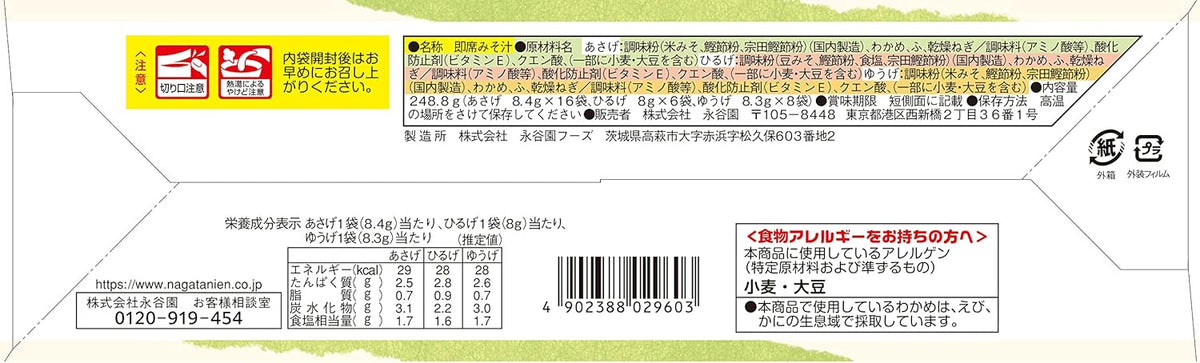 Nagatanien Miso Soup Asage Hiruge Yuge Assort Box (Powdered) Made in J