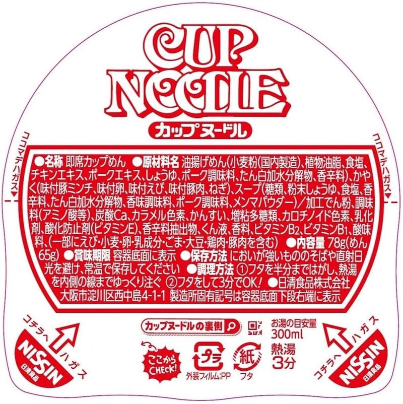 Nissin Cup Noodle Instant Ramen Original 77g x 20 Packs Made in JAPAN