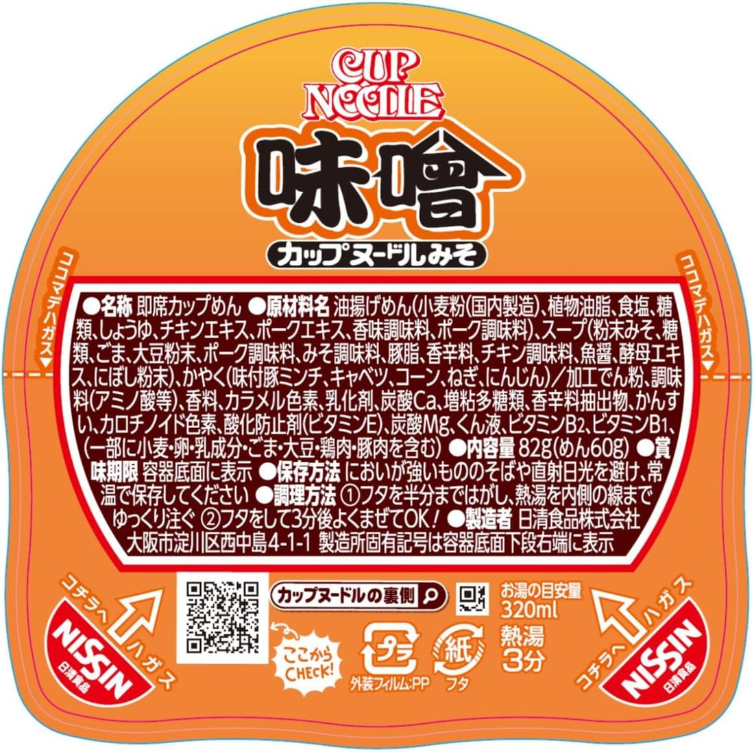 Nissin Cup Noodle Seafood Instant Ramen 20 Packs Sakura Japan