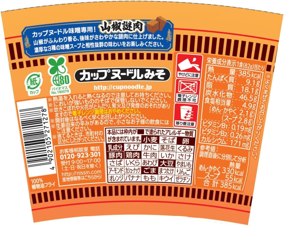 Nissin_Cup_Noodle_Rich_Blend_o