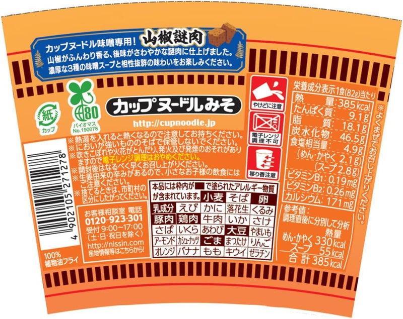 精魂 Hi-Mojuras 海流 360 NISSIN Nissin Cup Noodle Seafood Instant Ramen 20 Packs Sakura Japan