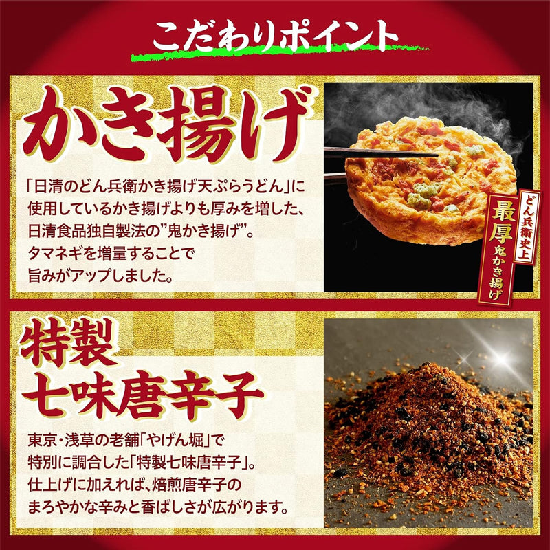Nissin Foods Strongest Donbei Kakiage Tempura Soba 101g x 12Packs Japa