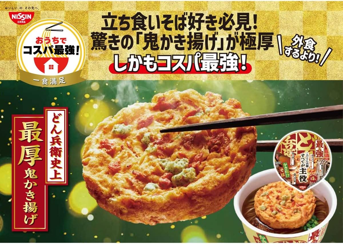 Nissin_Foods_Strongest_Donbei_