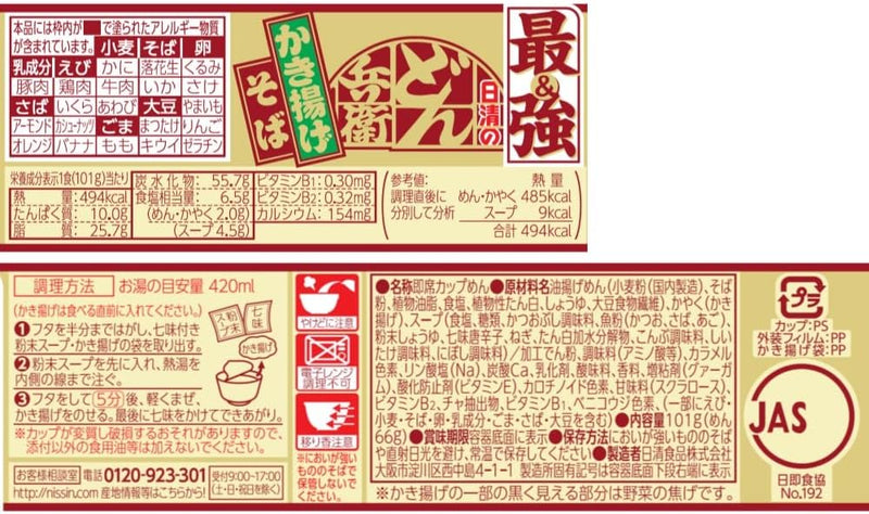 Nissin Foods Strongest Donbei Kakiage Tempura Soba 101g x 12Packs Japa