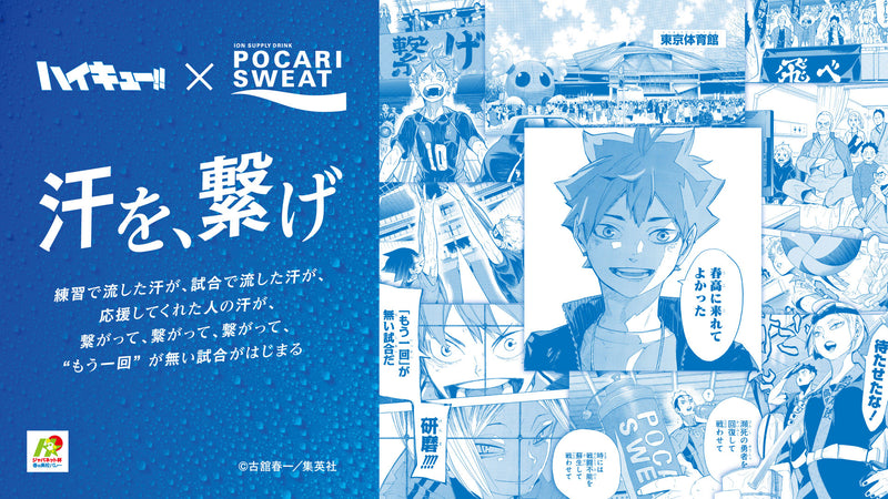 Pocari Sweat Squeeze Bottle & Jacket & Powder Packets – Hydration On-t
