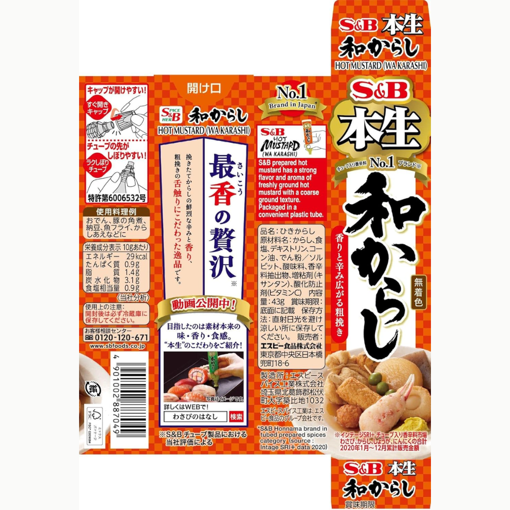 S&B Hon Nama Japanese Karashi Mustard 43g Tube Natural Color – Made in