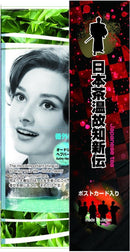 Premium Japanese Yabukita Tea with Historical Icon Packaging – Includes Postcard - Kurumira Shop