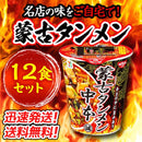 NISSIN Mouko Ramen Nakamoto Spicy Miso Instant Ramen JAPAN 122g x 12 bags  - Tokyo Sakura Mall
