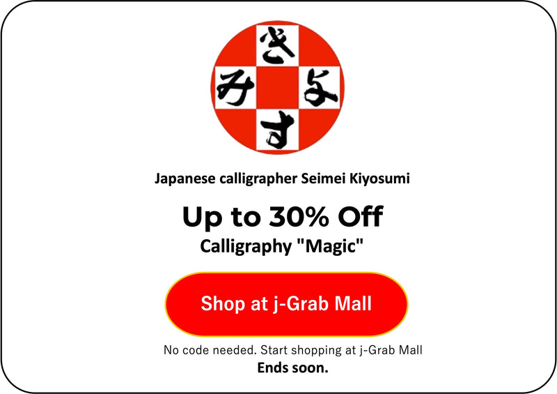 Obra de arte de caligrafía japonesa "Magic" Nueva obra de arte enmarcada Arte de decoración de interiores elegante y llamativo que cautiva con un solo pincel Bellas artes japonesas