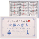 Osaka no Shiroi Koibito White Lovers Sweets 12 packs White Chocolate Biscuit Cookie Japan - Tokyo Sakura Mall