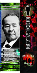Premium Japanese Yabukita Tea with Historical Icon Packaging – Includes Postcard - Kurumira Shop