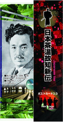 Premium Japanese Yabukita Tea with Historical Icon Packaging – Includes Postcard - Kurumira Shop