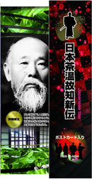 Premium Japanese Yabukita Tea with Historical Icon Packaging – Includes Postcard - Kurumira Shop
