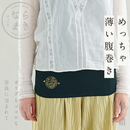 From the best textiles place in Japan / Naramaki: Ultra-thin Belly Band, Kitora Tomb, Four Symbols Series-  Nara Store Japan
