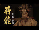 Takigi-Noh play ticket (Jun 9th, 2026) at Kawasaki-Daishi Buddhist Temple in JAPAN - Kawasaki City Store