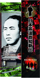 Premium Japanese Yabukita Tea with Historical Icon Packaging – Includes Postcard - Kurumira Shop