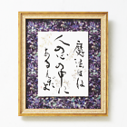 Oeuvre de calligraphie japonaise « Magic » toute nouvelle œuvre d'art encadrée, décoration d'intérieur élégante et saisissante qui captive avec un seul pinceau.