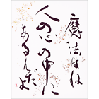 Oeuvre de calligraphie japonaise « Magic » toute nouvelle œuvre d'art encadrée, décoration d'intérieur élégante et saisissante qui captive avec un seul pinceau.