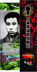 Premium Japanese Yabukita Tea with Historical Icon Packaging – Includes Postcard - Kurumira Shop