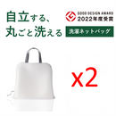 Laundry Net Bag / Washing time 30% OFF! / Awarded the Good Design Award! - Kawasaki City Store