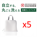 Laundry Net Bag / Washing time 30% OFF! / Awarded the Good Design Award! - Kawasaki City Store